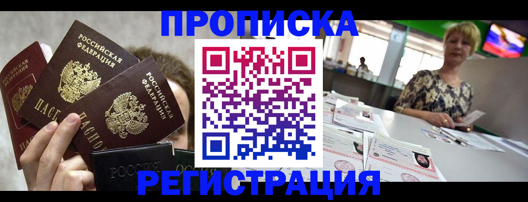 прописка в Избербаше