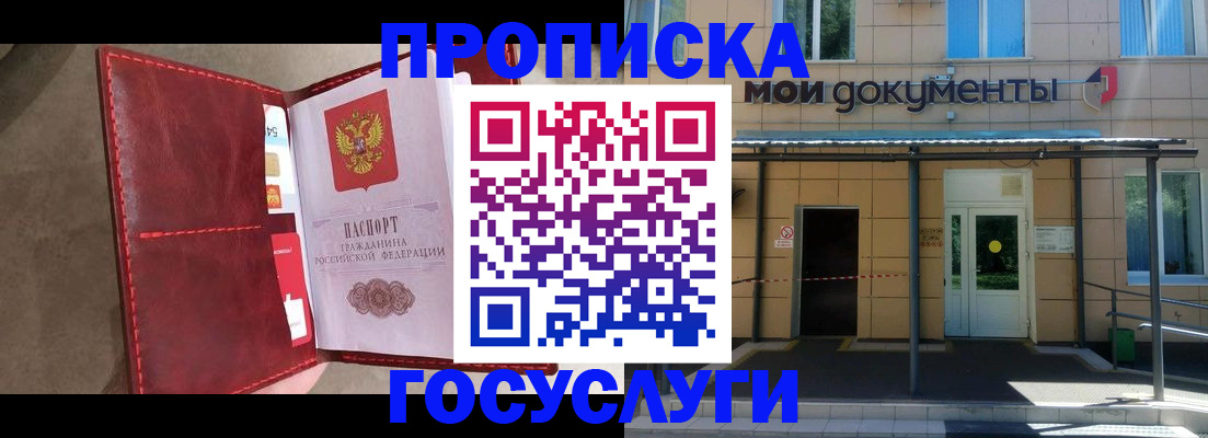 прописка от собственника в Избербаше