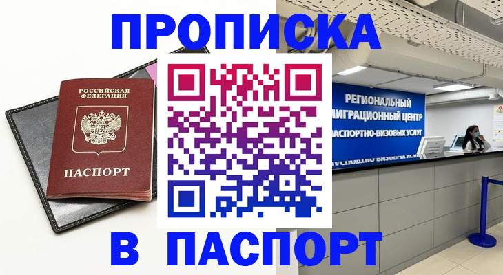 прописка для кредита в Избербаше