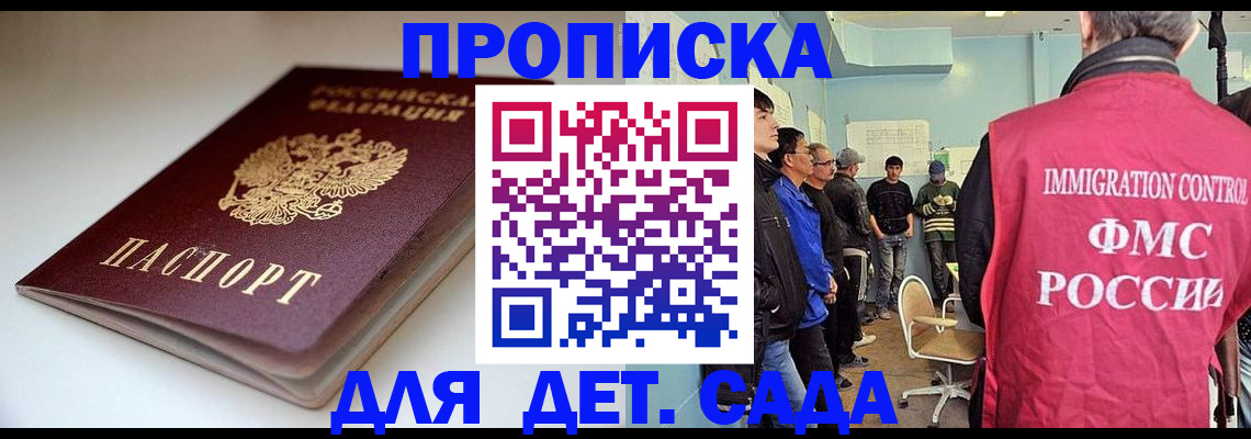 регистрация для дет. сада в Избербаше